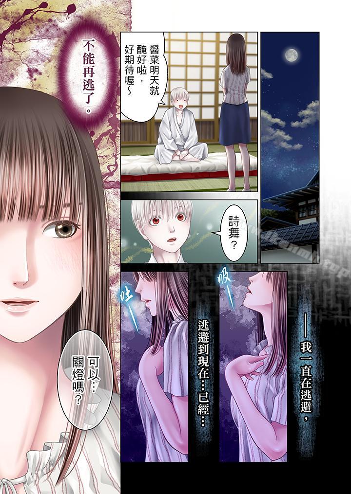 《生育契約~閉鎖的白蛇之館~》漫画 第20話