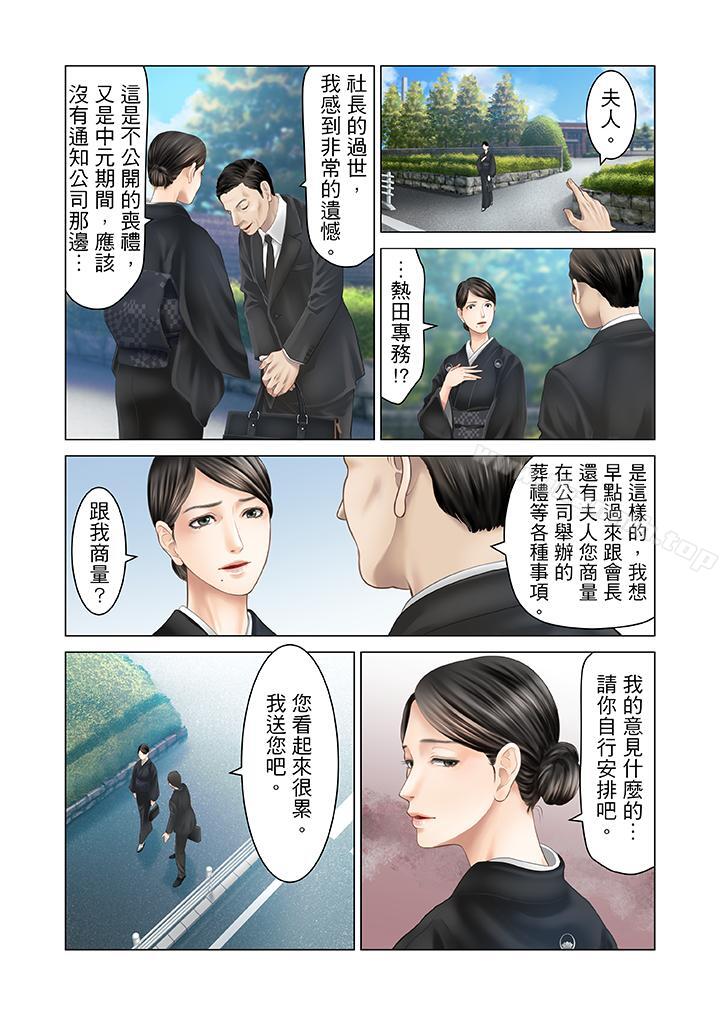 《生育契約~閉鎖的白蛇之館~》漫画 第20話