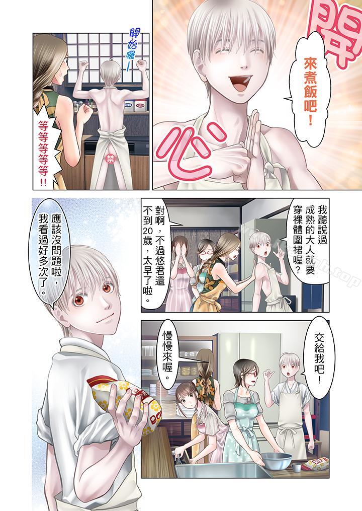 《生育契約~閉鎖的白蛇之館~》漫画 第20話