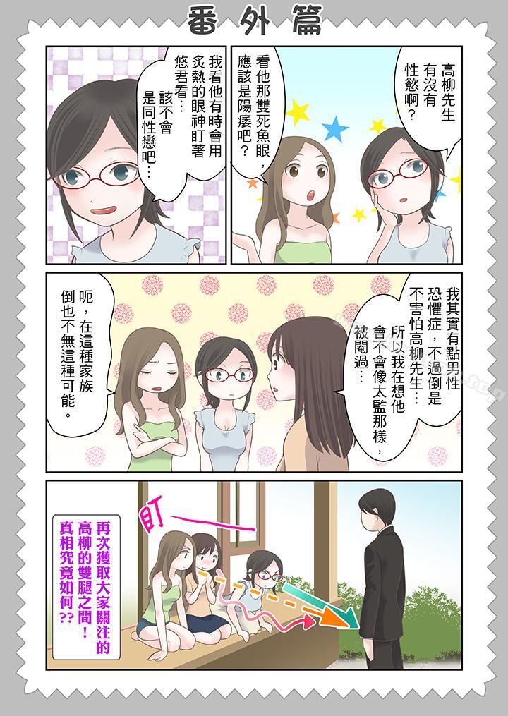 《生育契約~閉鎖的白蛇之館~》漫画 第21話