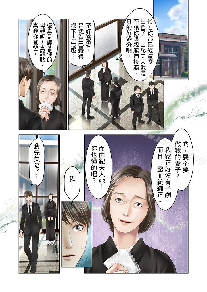 《生育契約~閉鎖的白蛇之館~》漫画 第21話