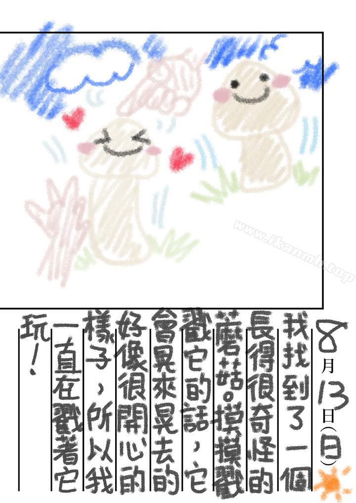 《生育契約~閉鎖的白蛇之館~》漫画 第21話