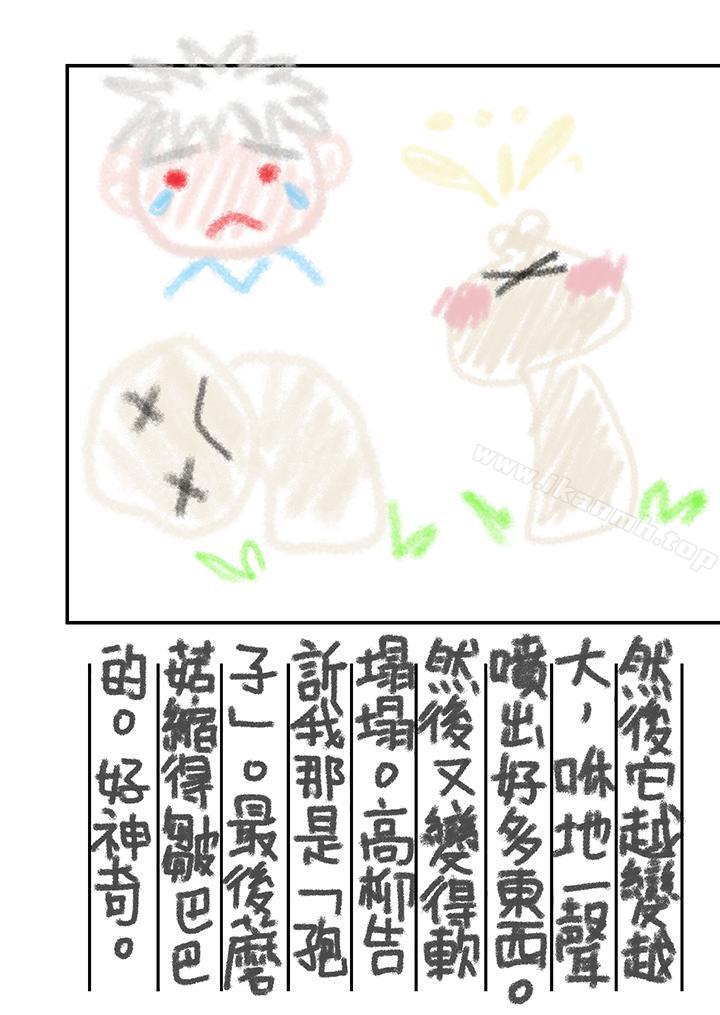 《生育契約~閉鎖的白蛇之館~》漫画 第21話