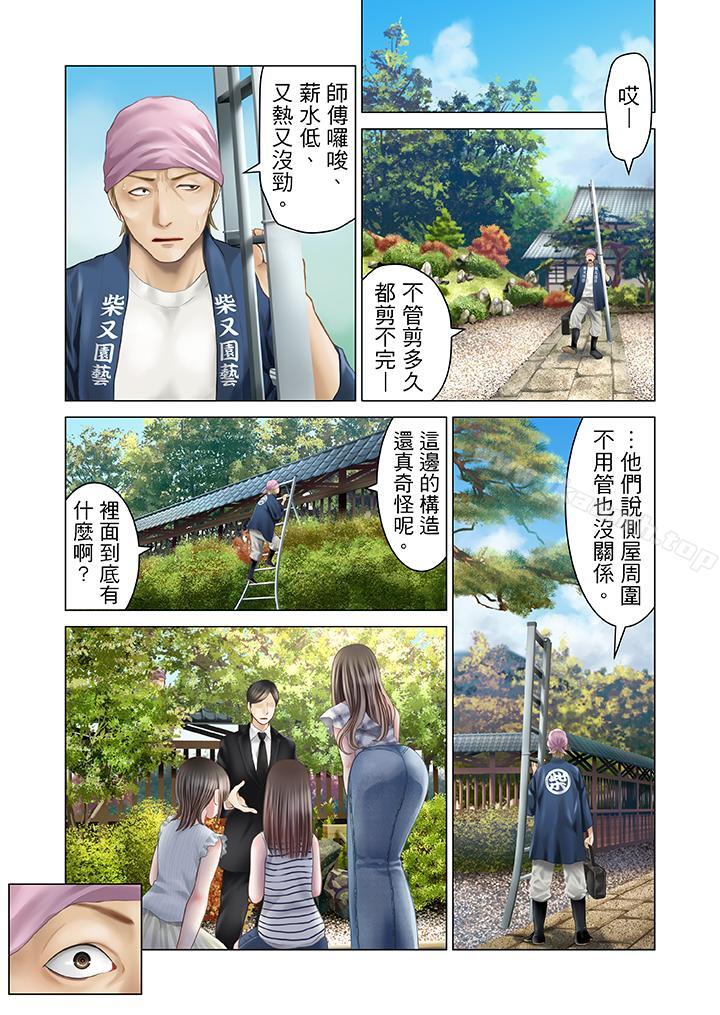 《生育契約~閉鎖的白蛇之館~》漫画 第21話
