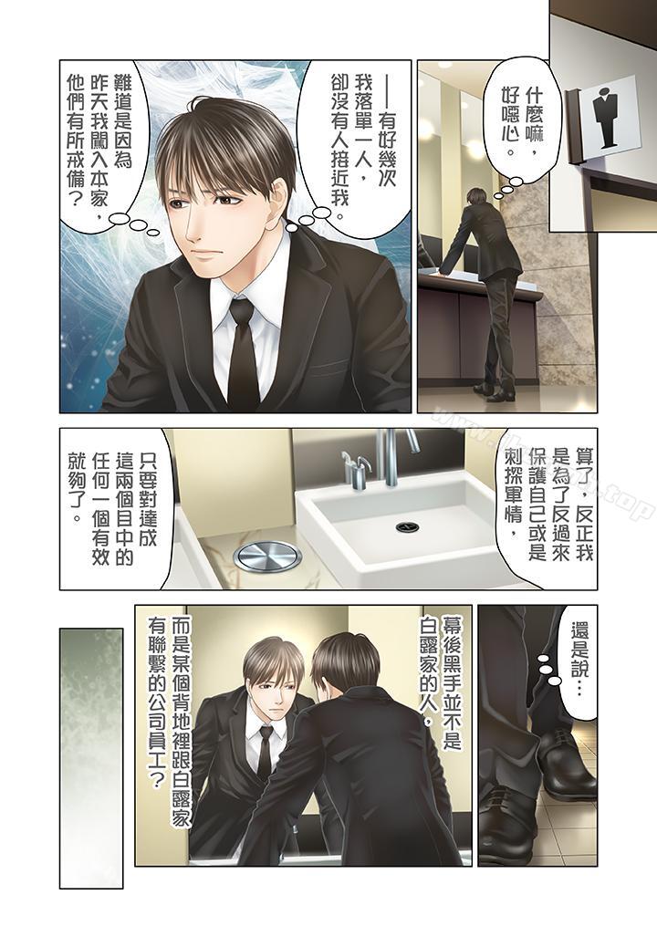 《生育契約~閉鎖的白蛇之館~》漫画 第21話