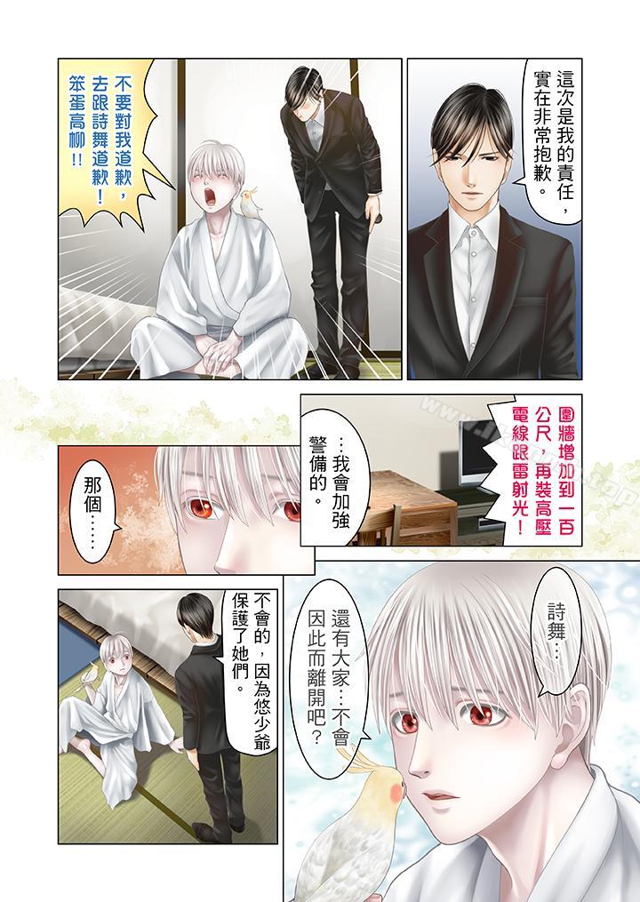 《生育契約~閉鎖的白蛇之館~》漫画 第22話