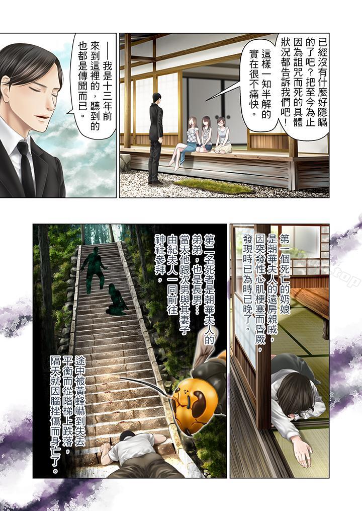 《生育契約~閉鎖的白蛇之館~》漫画 第22話