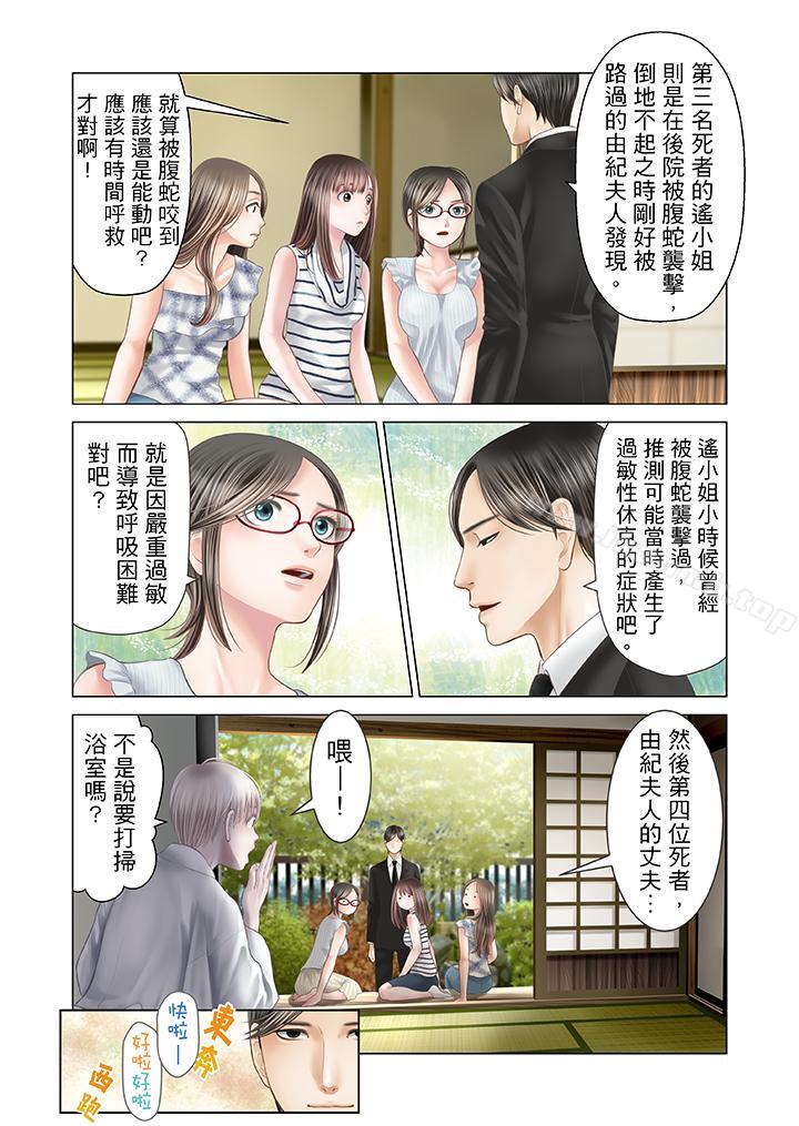 《生育契約~閉鎖的白蛇之館~》漫画 第22話