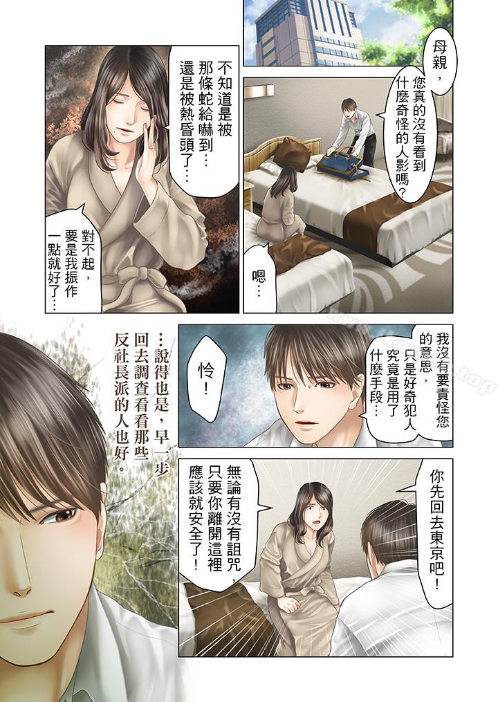 《生育契約~閉鎖的白蛇之館~》漫画 第22話