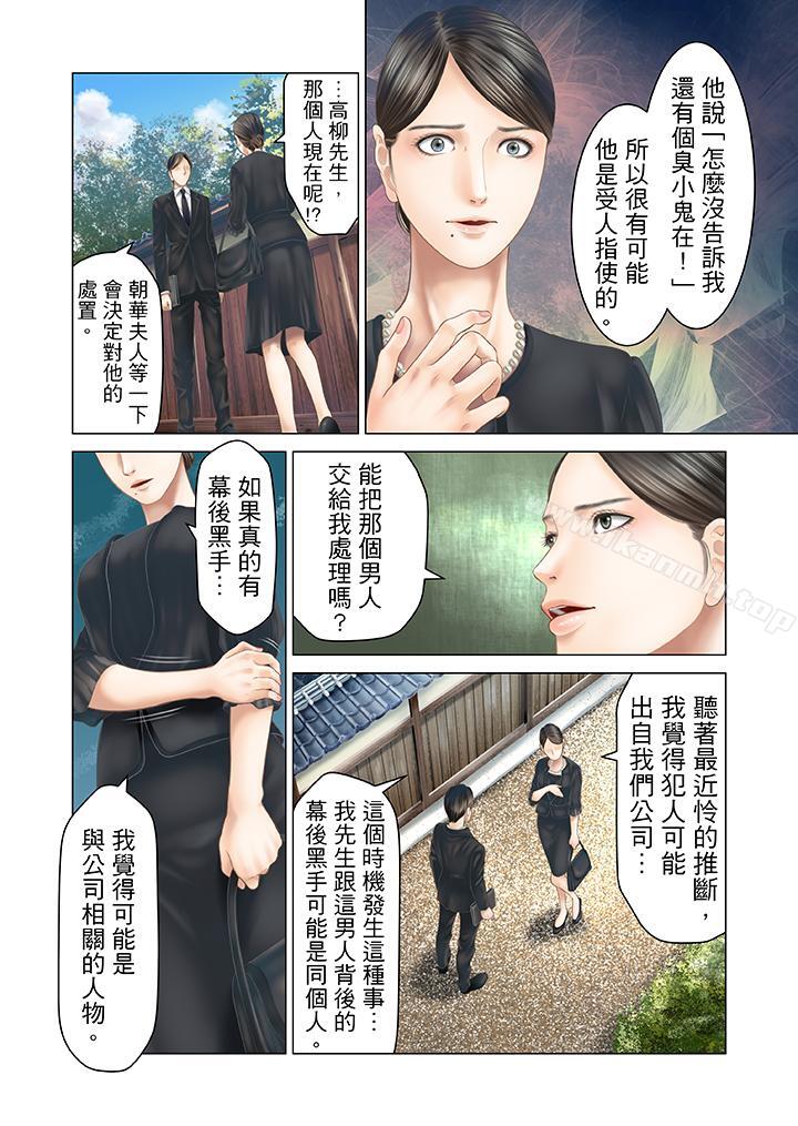 《生育契約~閉鎖的白蛇之館~》漫画 第23話