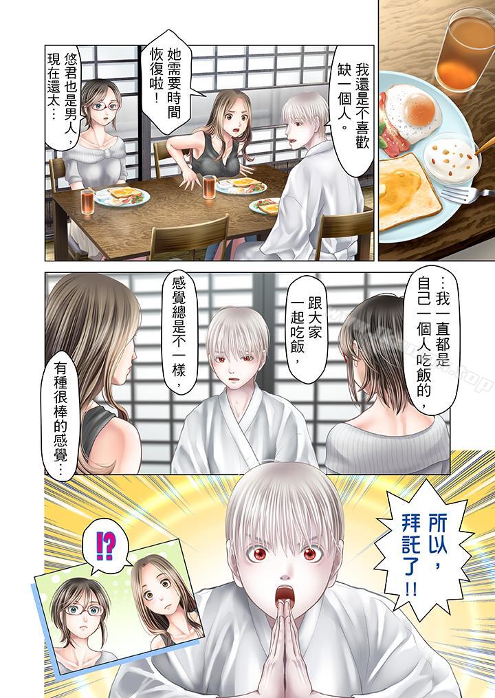 《生育契約~閉鎖的白蛇之館~》漫画 第23話