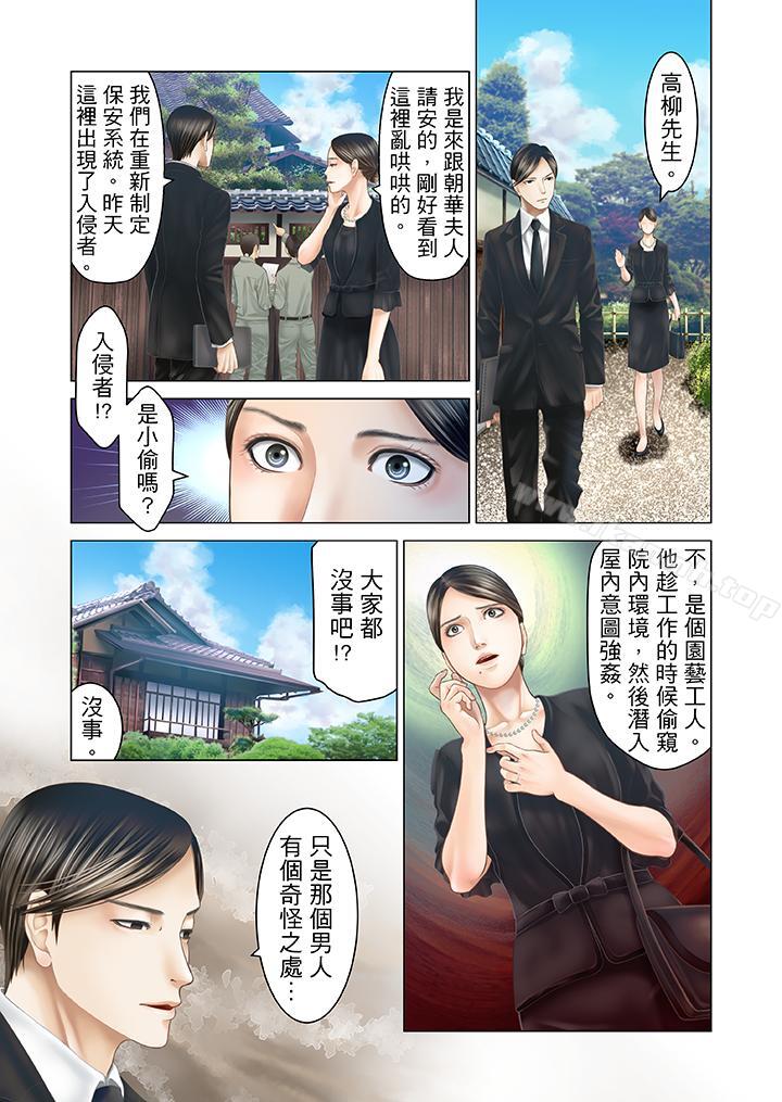 《生育契約~閉鎖的白蛇之館~》漫画 第23話