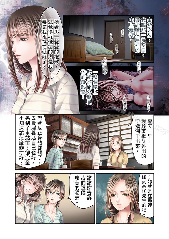 《生育契約~閉鎖的白蛇之館~》漫画 第23話