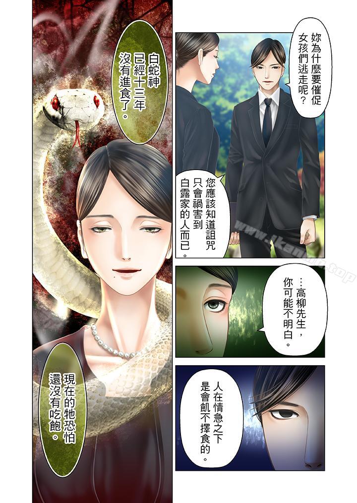 《生育契約~閉鎖的白蛇之館~》漫画 第23話