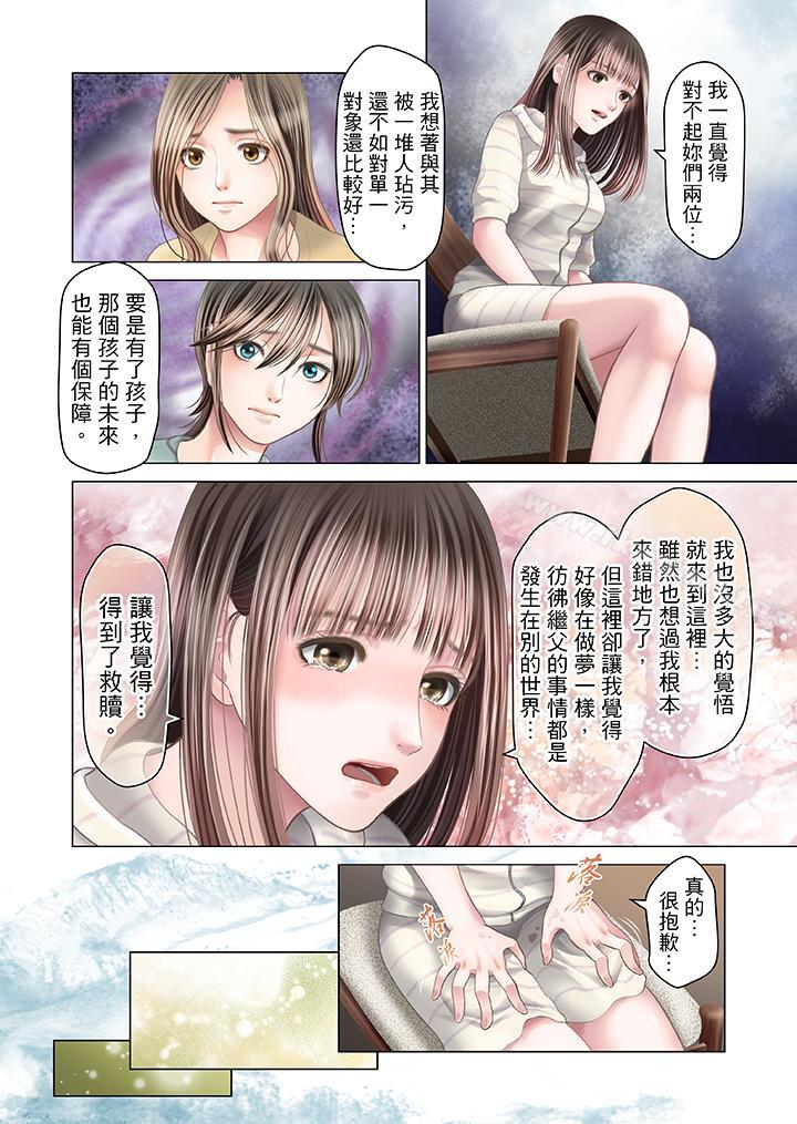 《生育契約~閉鎖的白蛇之館~》漫画 第23話