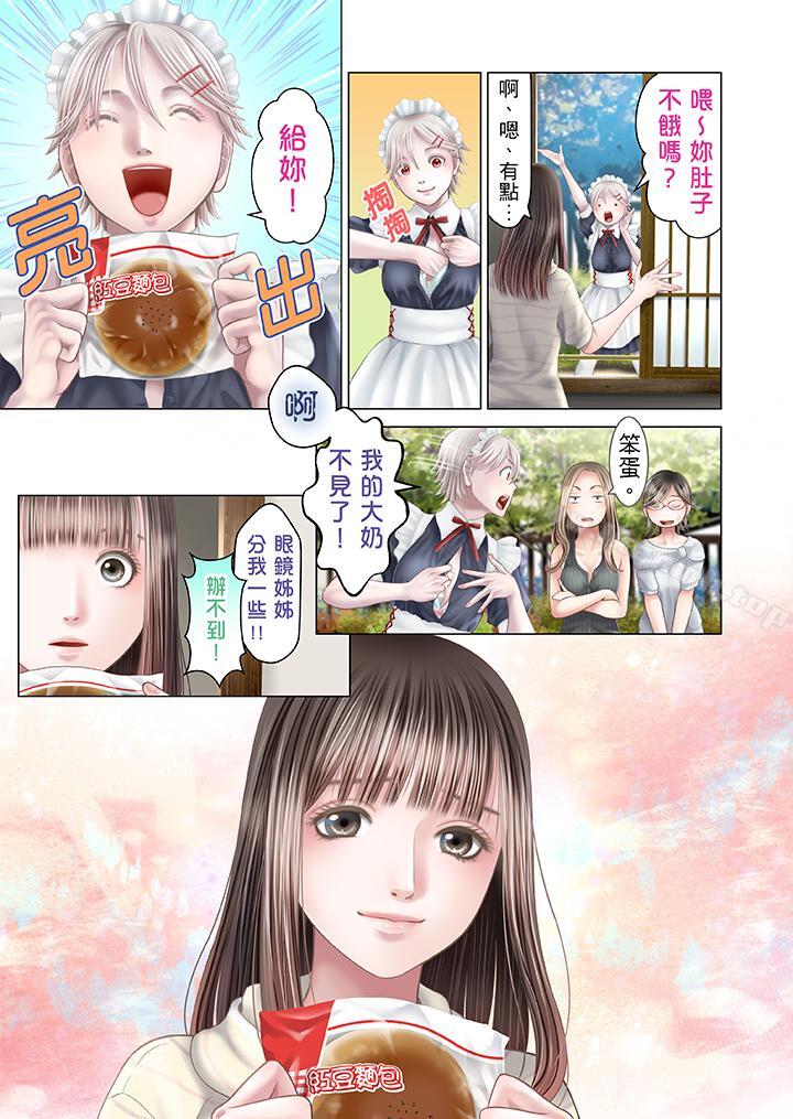 《生育契約~閉鎖的白蛇之館~》漫画 第23話