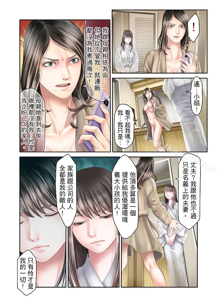 《生育契約~閉鎖的白蛇之館~》漫画 第24話