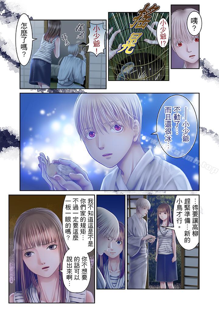 《生育契約~閉鎖的白蛇之館~》漫画 第24話