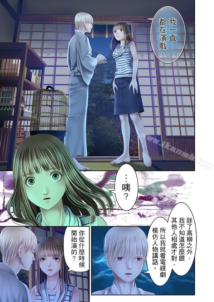 《生育契約~閉鎖的白蛇之館~》漫画 第24話