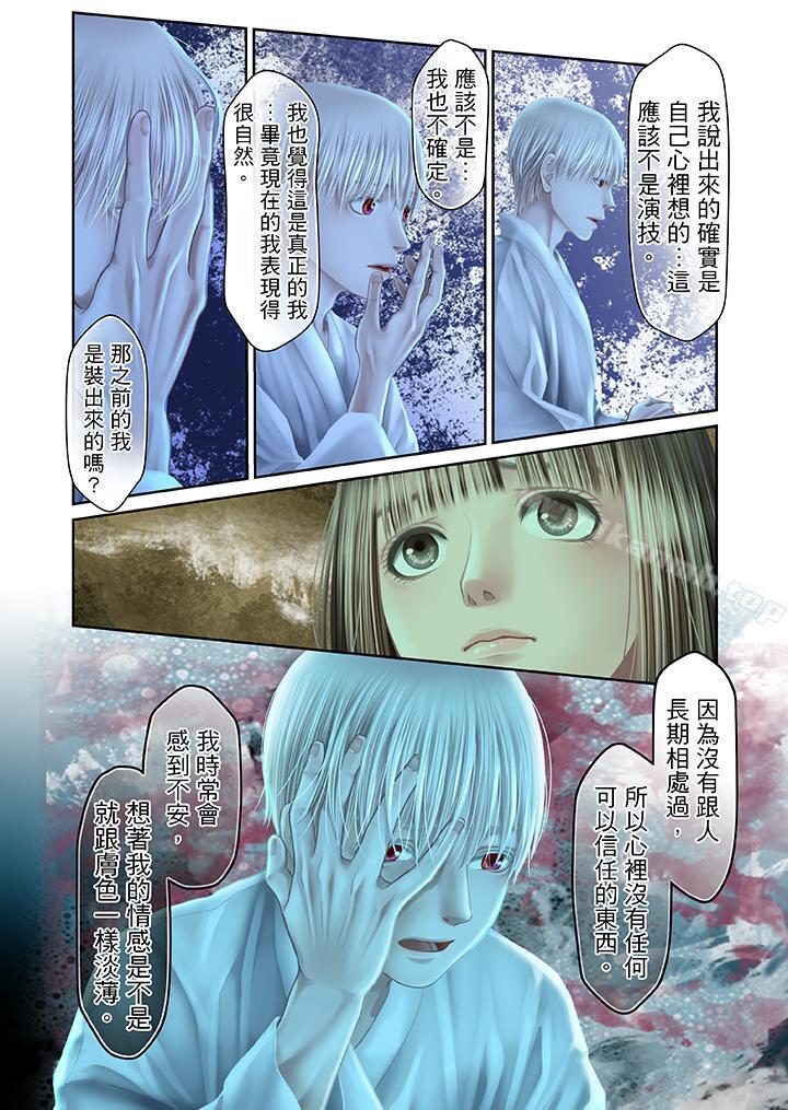《生育契約~閉鎖的白蛇之館~》漫画 第24話