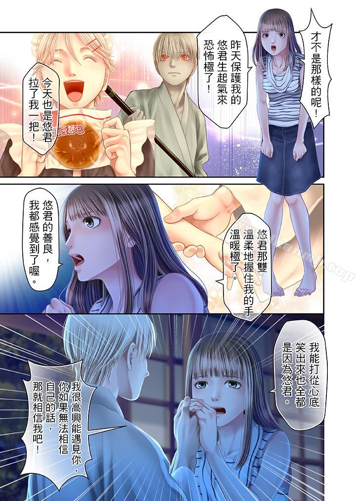 《生育契約~閉鎖的白蛇之館~》漫画 第24話