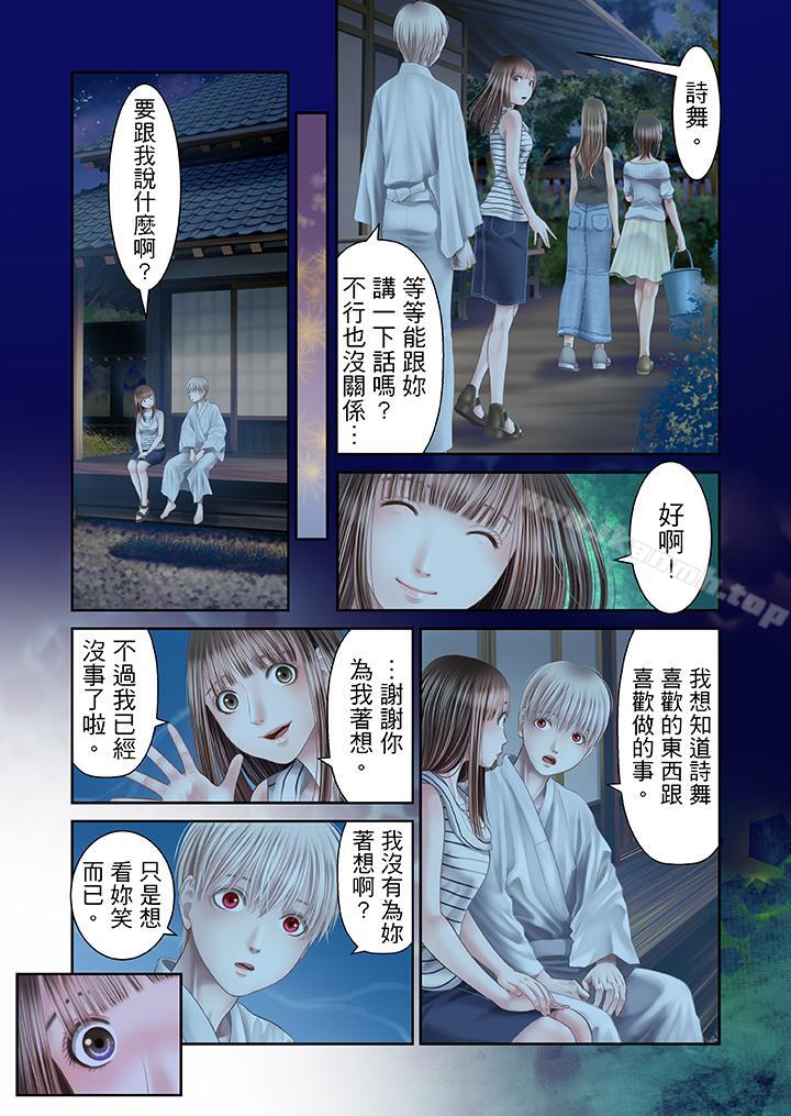 《生育契約~閉鎖的白蛇之館~》漫画 第24話