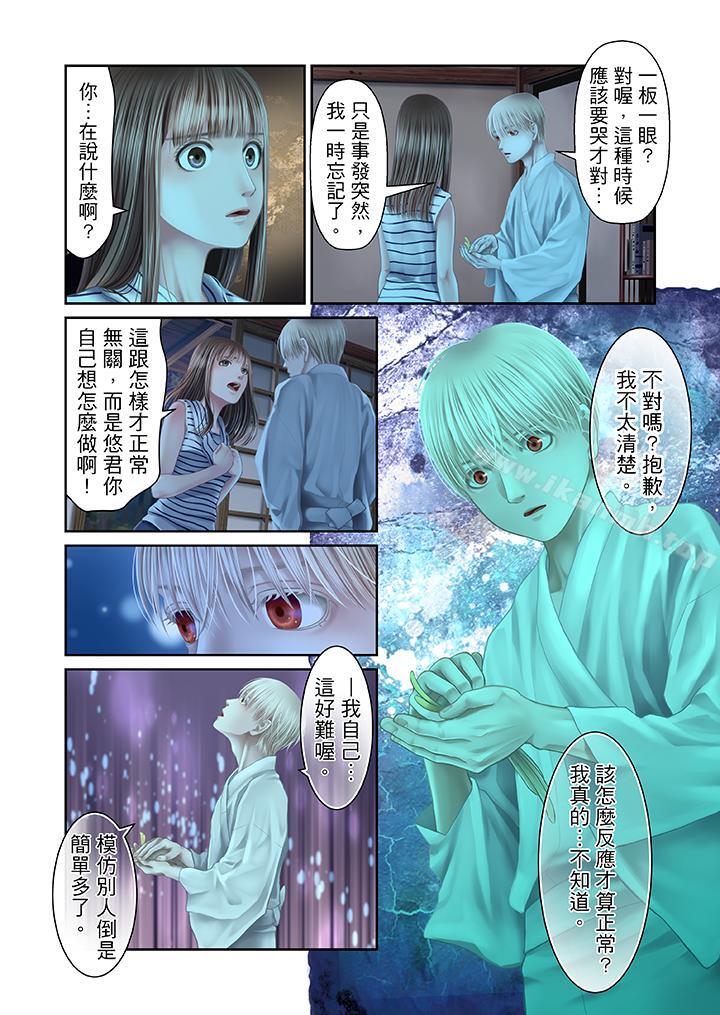 《生育契約~閉鎖的白蛇之館~》漫画 第24話