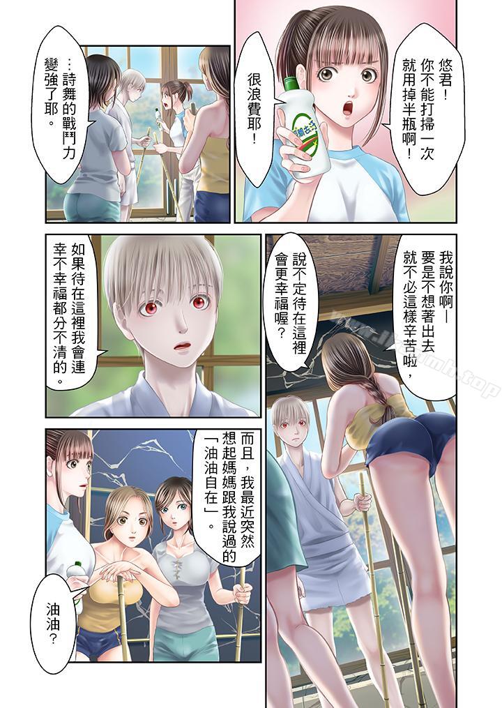 《生育契約~閉鎖的白蛇之館~》漫画 第24話