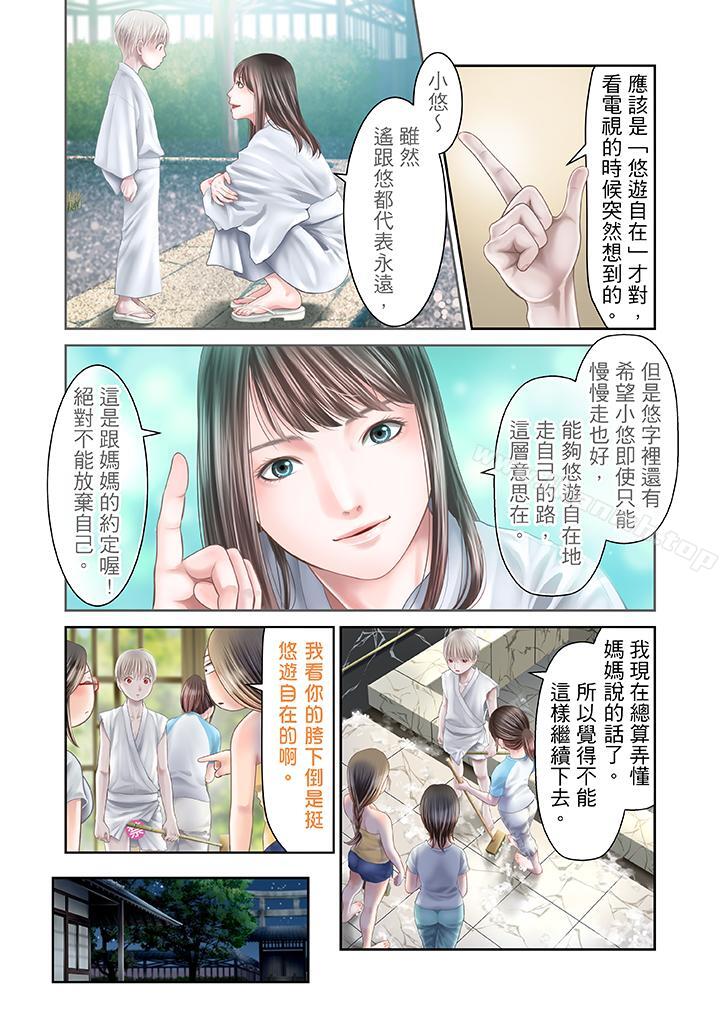 《生育契約~閉鎖的白蛇之館~》漫画 第24話