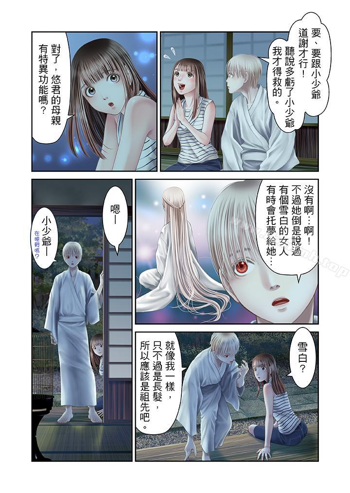 《生育契約~閉鎖的白蛇之館~》漫画 第24話