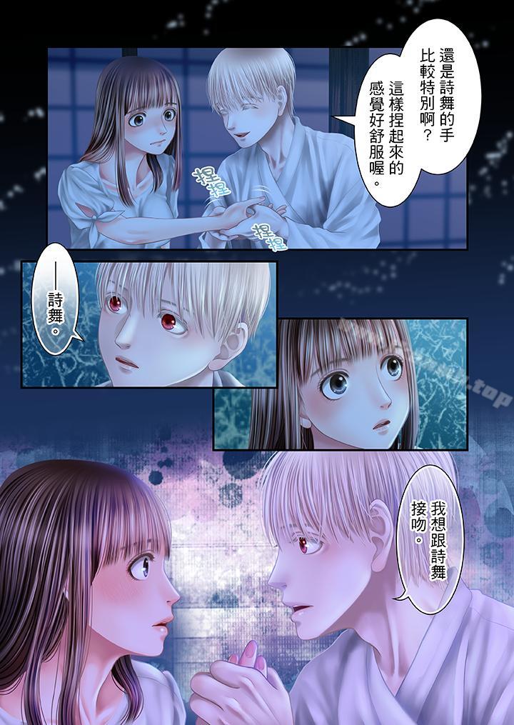 《生育契約~閉鎖的白蛇之館~》漫画 第25話