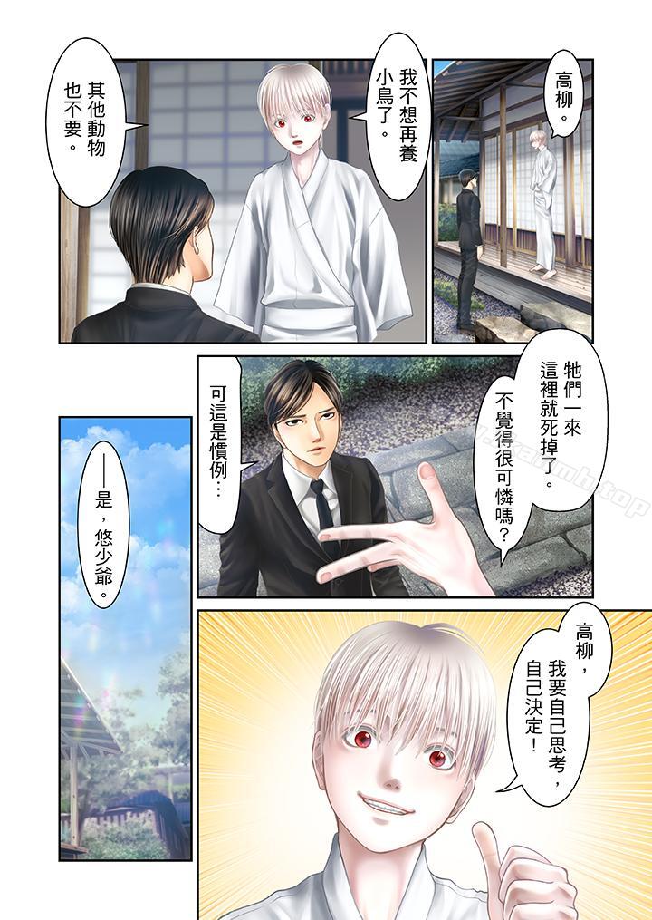 《生育契約~閉鎖的白蛇之館~》漫画 第25話