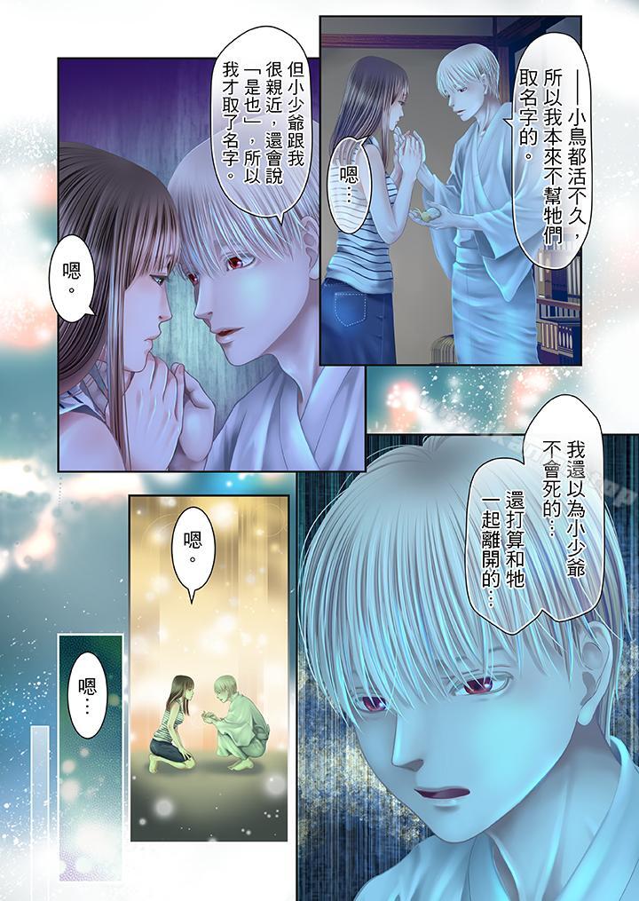《生育契約~閉鎖的白蛇之館~》漫画 第25話
