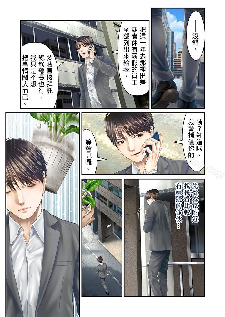 《生育契約~閉鎖的白蛇之館~》漫画 第25話