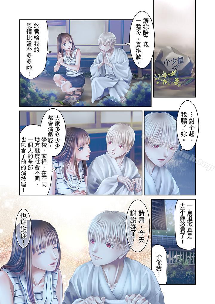 《生育契約~閉鎖的白蛇之館~》漫画 第25話