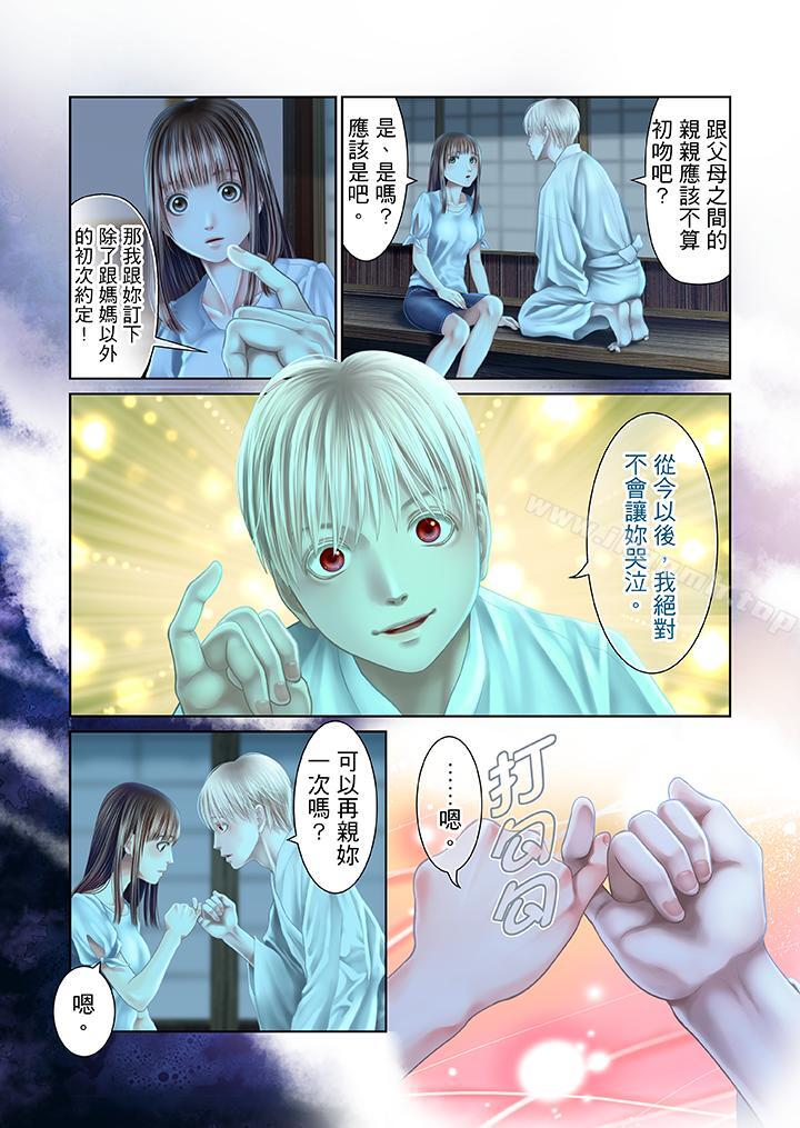 《生育契約~閉鎖的白蛇之館~》漫画 第26話