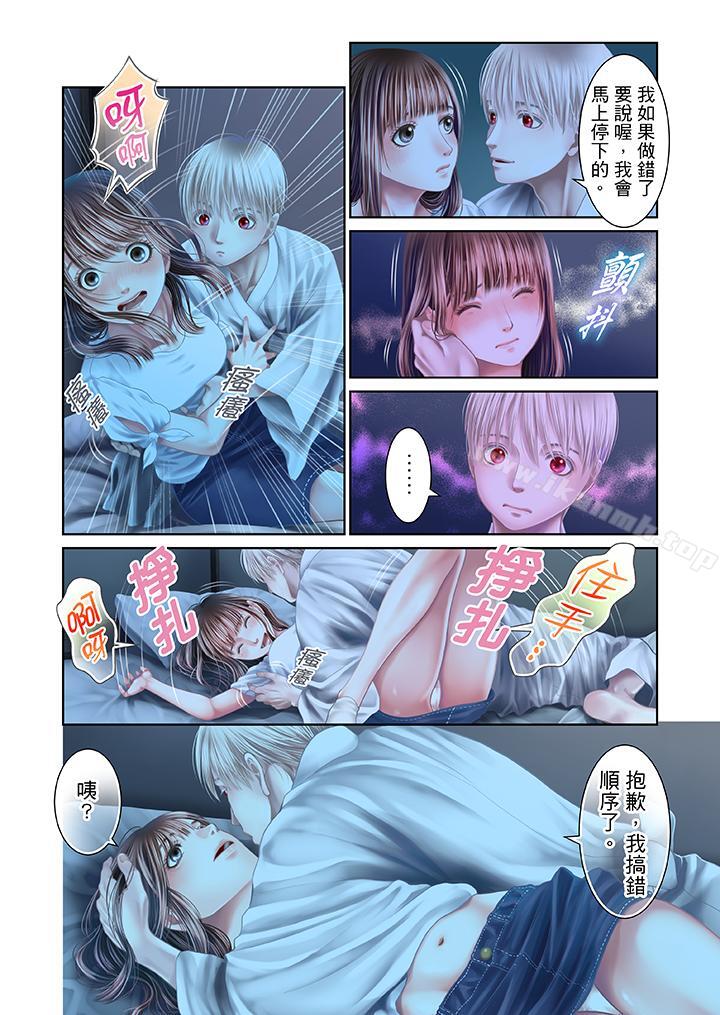 《生育契約~閉鎖的白蛇之館~》漫画 第26話