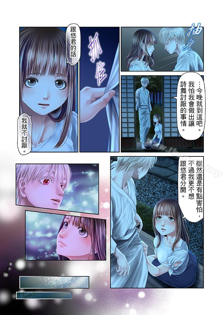 《生育契約~閉鎖的白蛇之館~》漫画 第26話