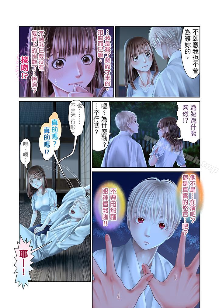 《生育契約~閉鎖的白蛇之館~》漫画 第26話