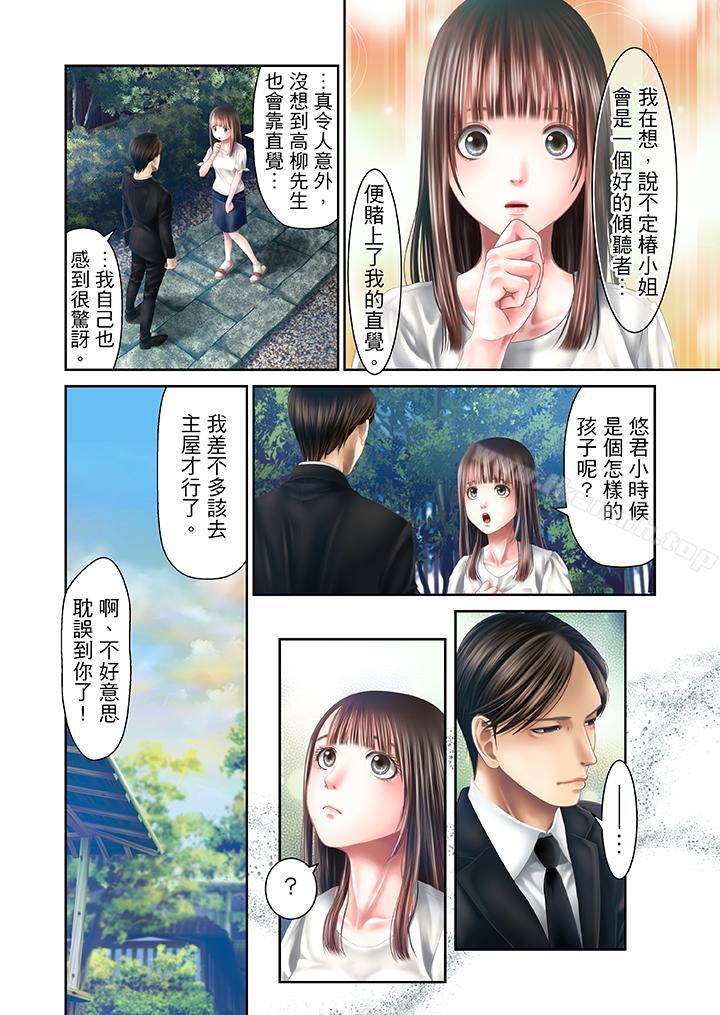《生育契約~閉鎖的白蛇之館~》漫画 第27話