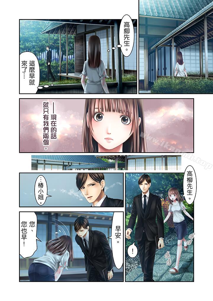 《生育契約~閉鎖的白蛇之館~》漫画 第27話