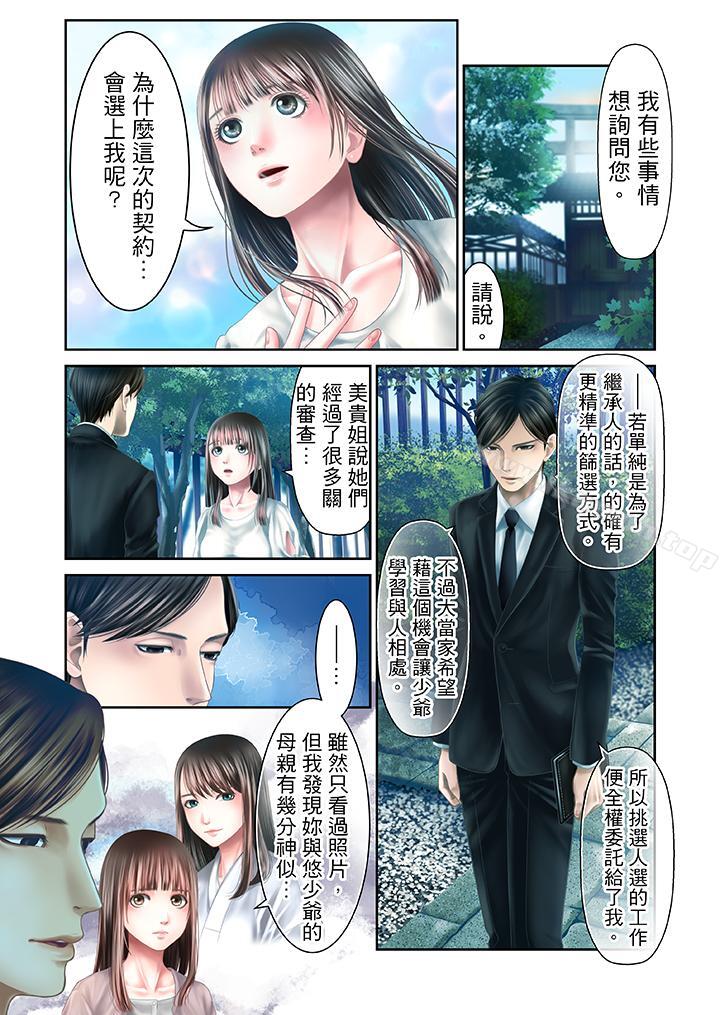 《生育契約~閉鎖的白蛇之館~》漫画 第27話