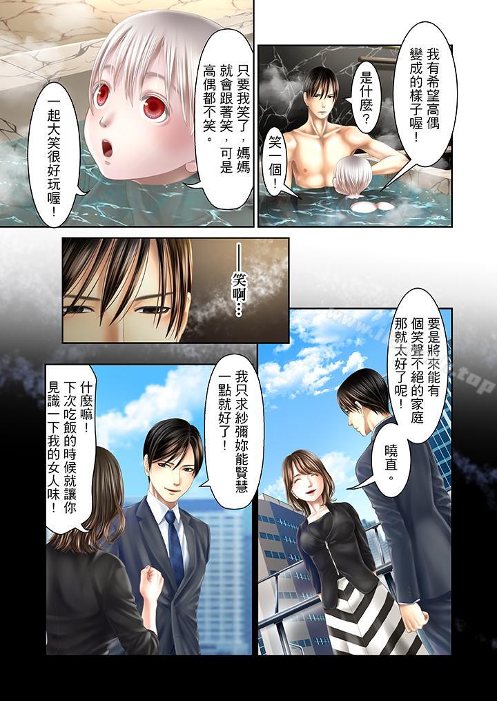 《生育契約~閉鎖的白蛇之館~》漫画 第28話