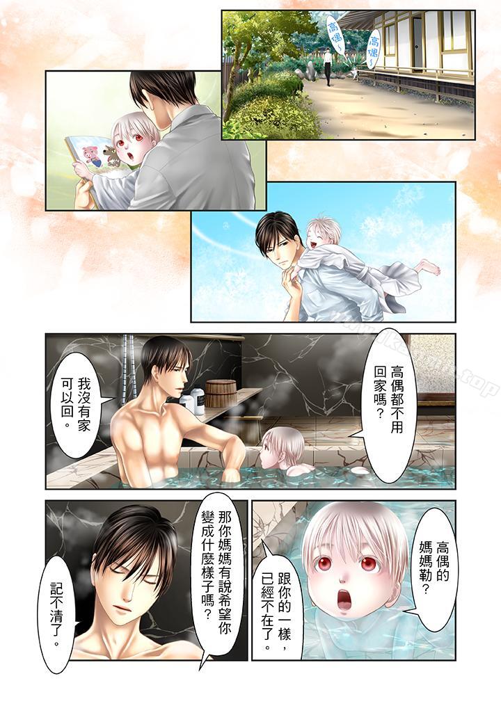 《生育契約~閉鎖的白蛇之館~》漫画 第28話