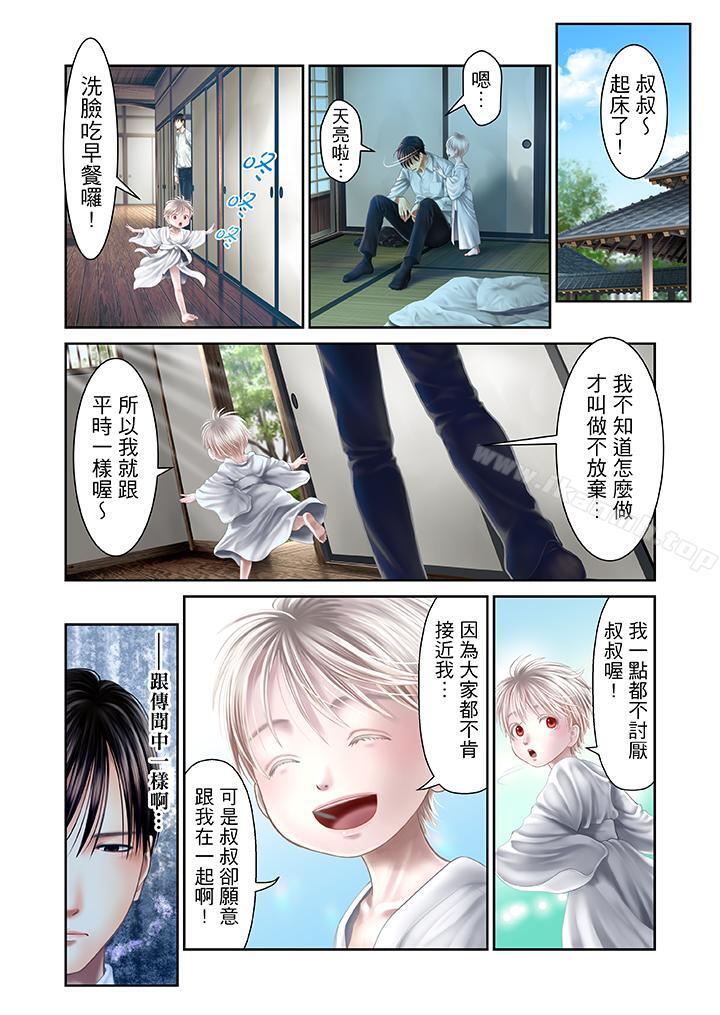 《生育契約~閉鎖的白蛇之館~》漫画 第28話