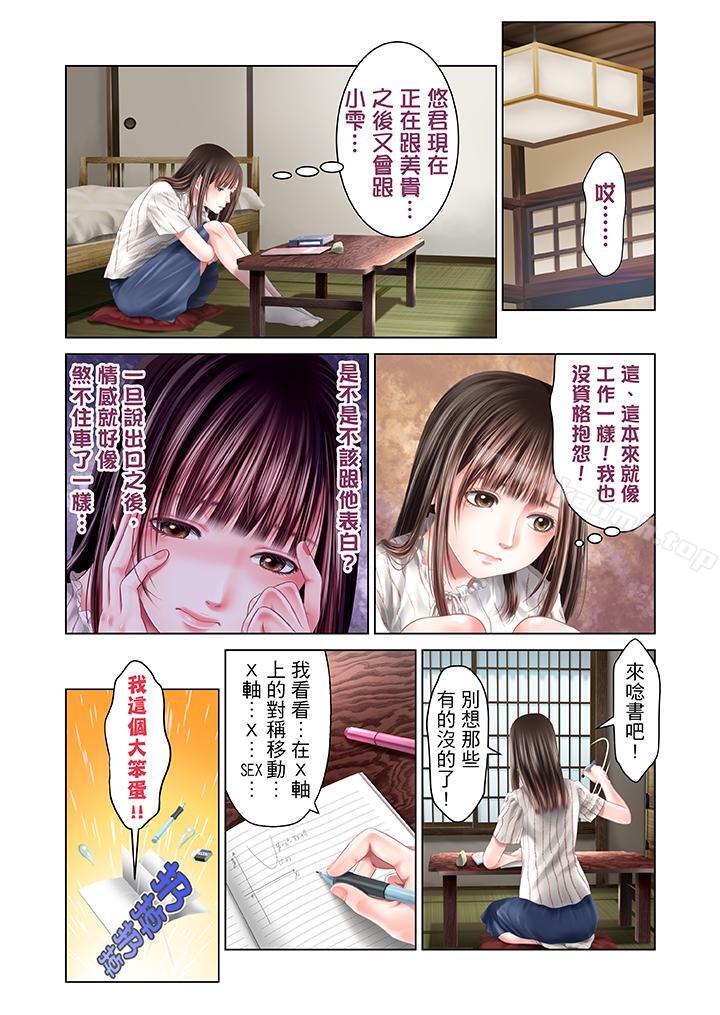 《生育契約~閉鎖的白蛇之館~》漫画 第28話