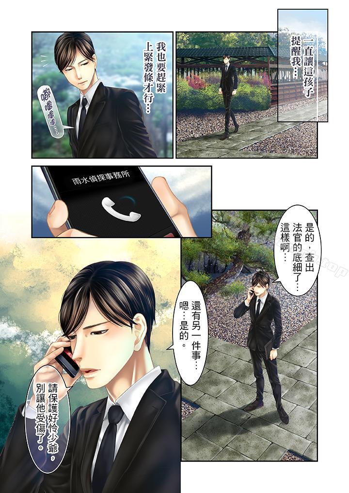 《生育契約~閉鎖的白蛇之館~》漫画 第28話