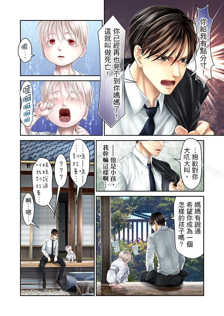 《生育契約~閉鎖的白蛇之館~》漫画 第28話