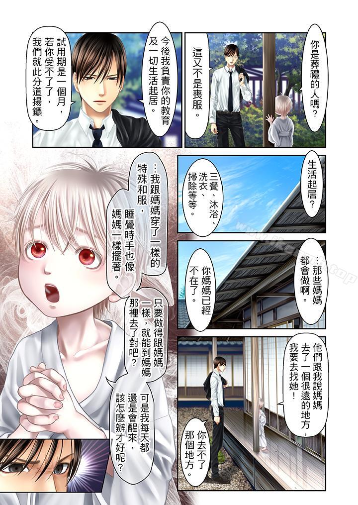 《生育契約~閉鎖的白蛇之館~》漫画 第28話