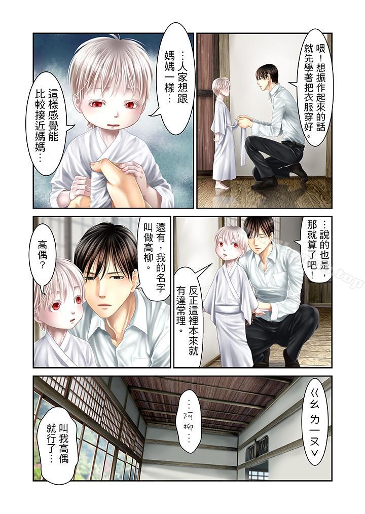 《生育契約~閉鎖的白蛇之館~》漫画 第28話